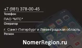Кто звонил с 9813780045 - регион и оператор
